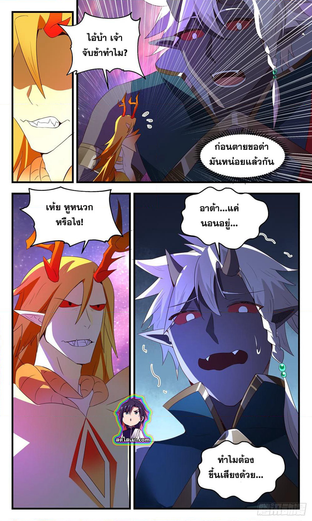 Martial Peak เทพยุทธ์เหนือโลก page 4