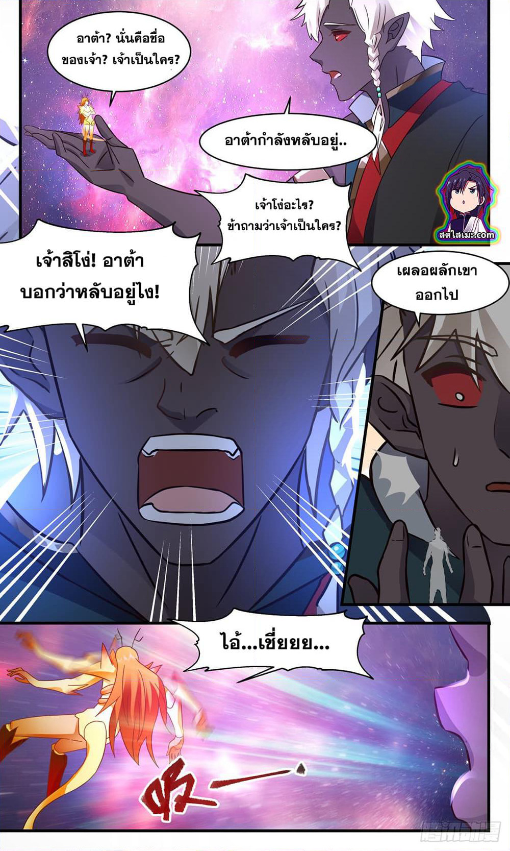 Martial Peak เทพยุทธ์เหนือโลก page 5