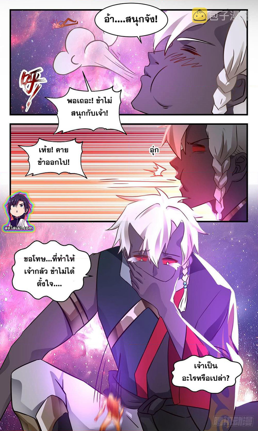 Martial Peak เทพยุทธ์เหนือโลก page 6