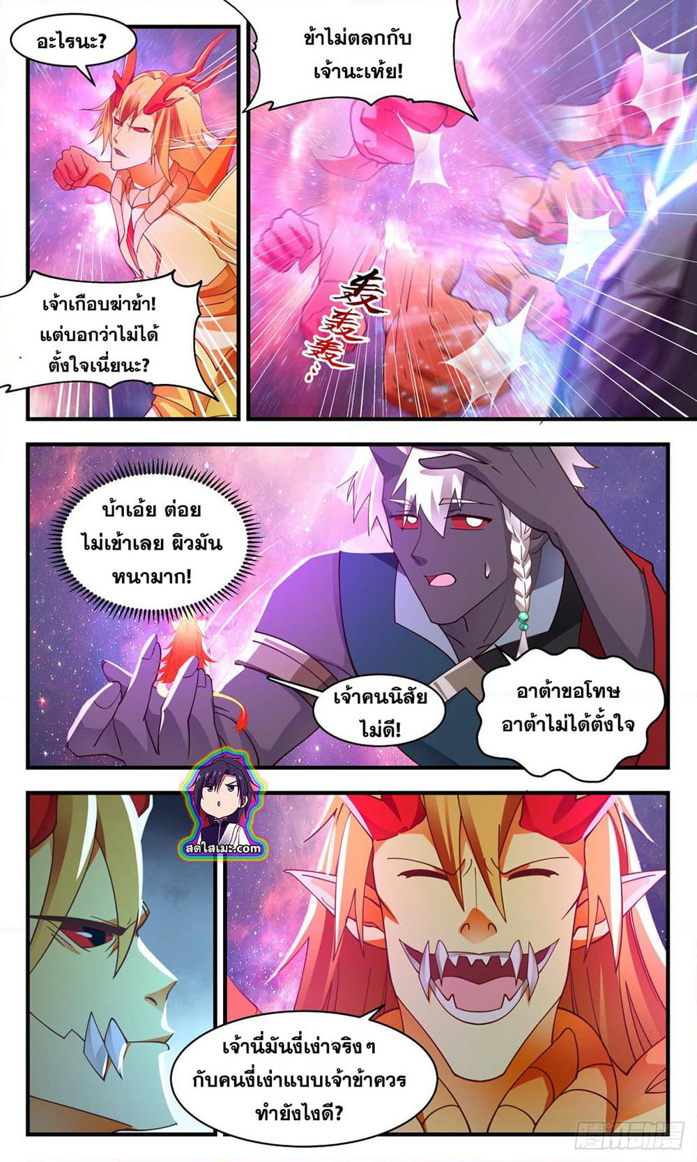 Martial Peak เทพยุทธ์เหนือโลก page 7