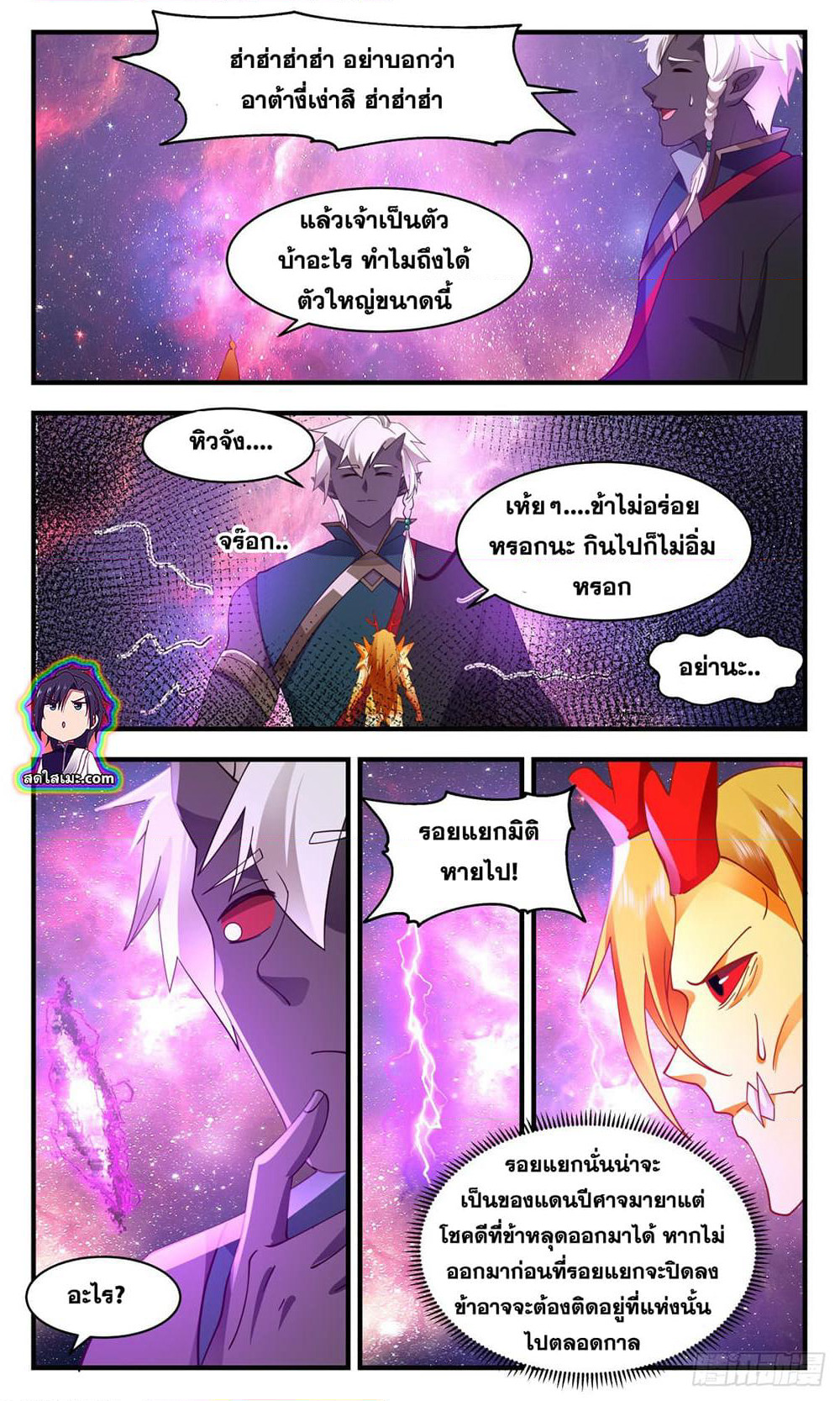 Martial Peak เทพยุทธ์เหนือโลก page 8