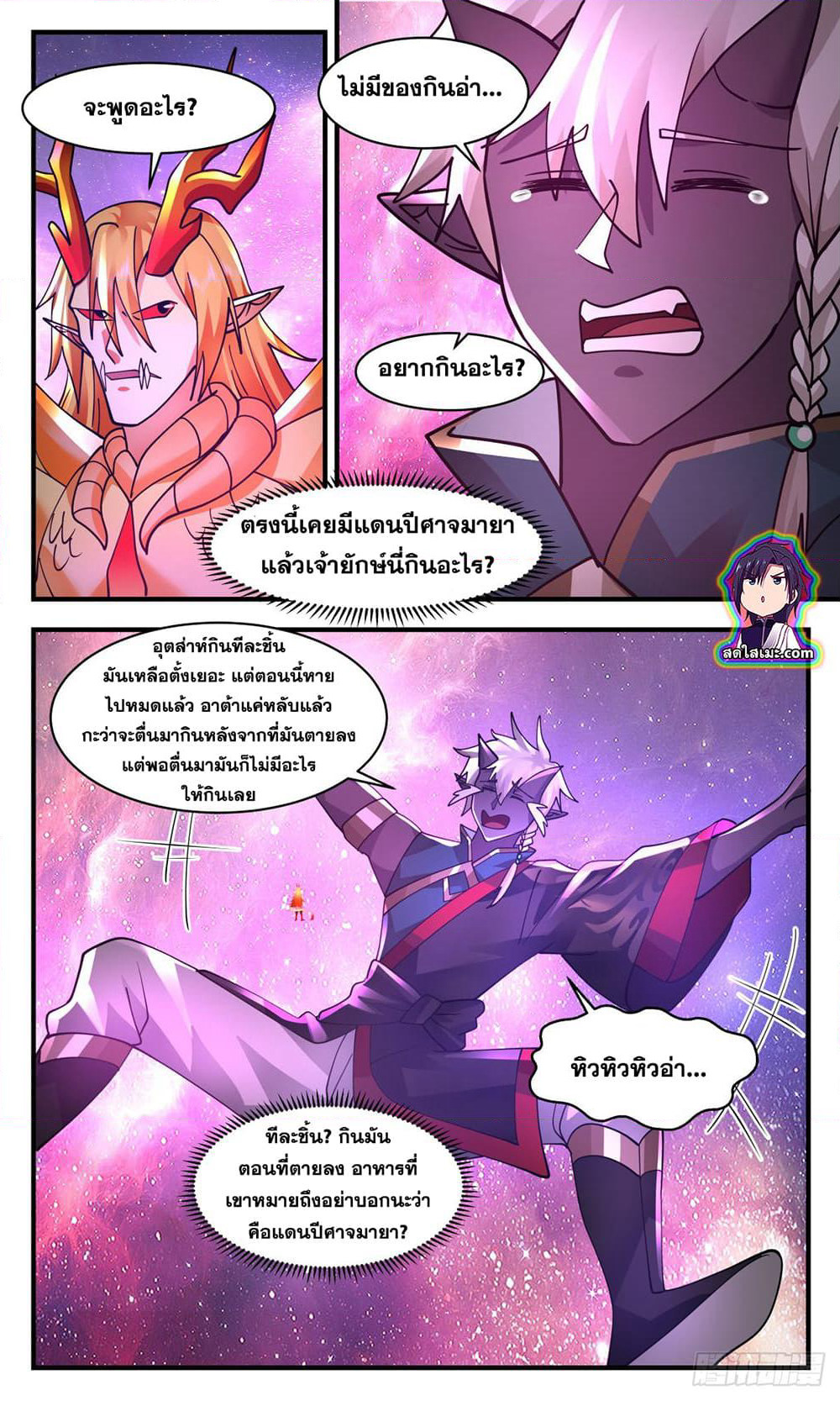 Martial Peak เทพยุทธ์เหนือโลก page 9