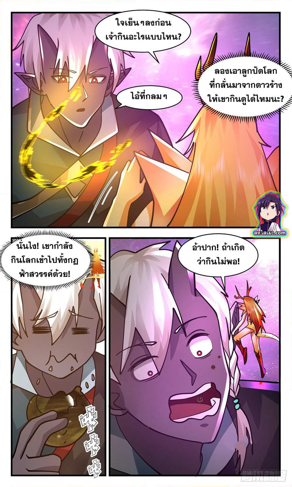 Martial Peak เทพยุทธ์เหนือโลก page 10