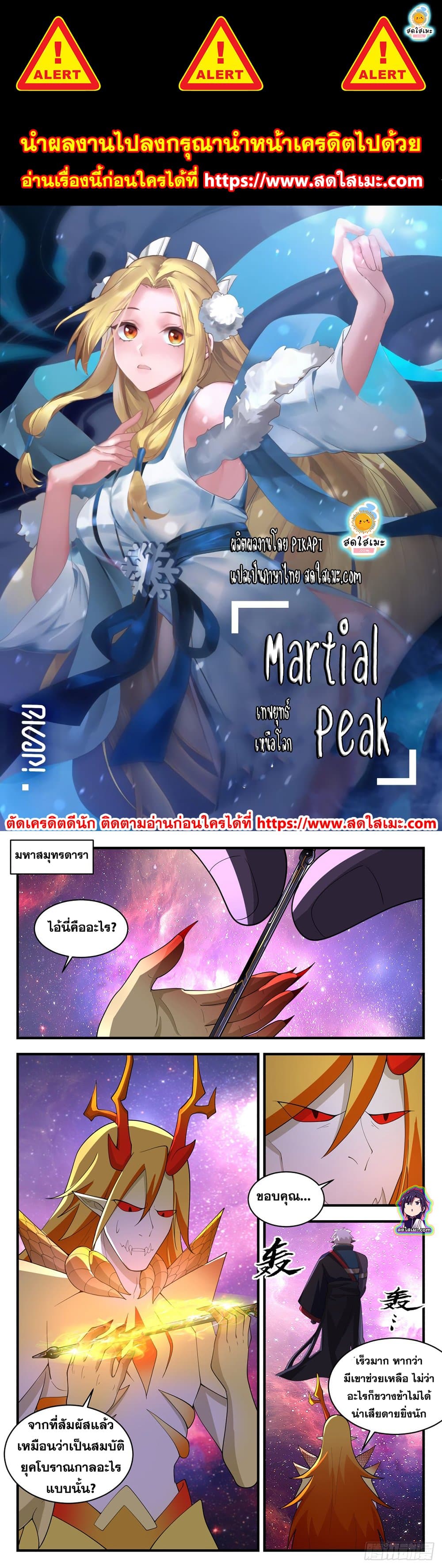 Martial Peak เทพยุทธ์เหนือโลก page 1