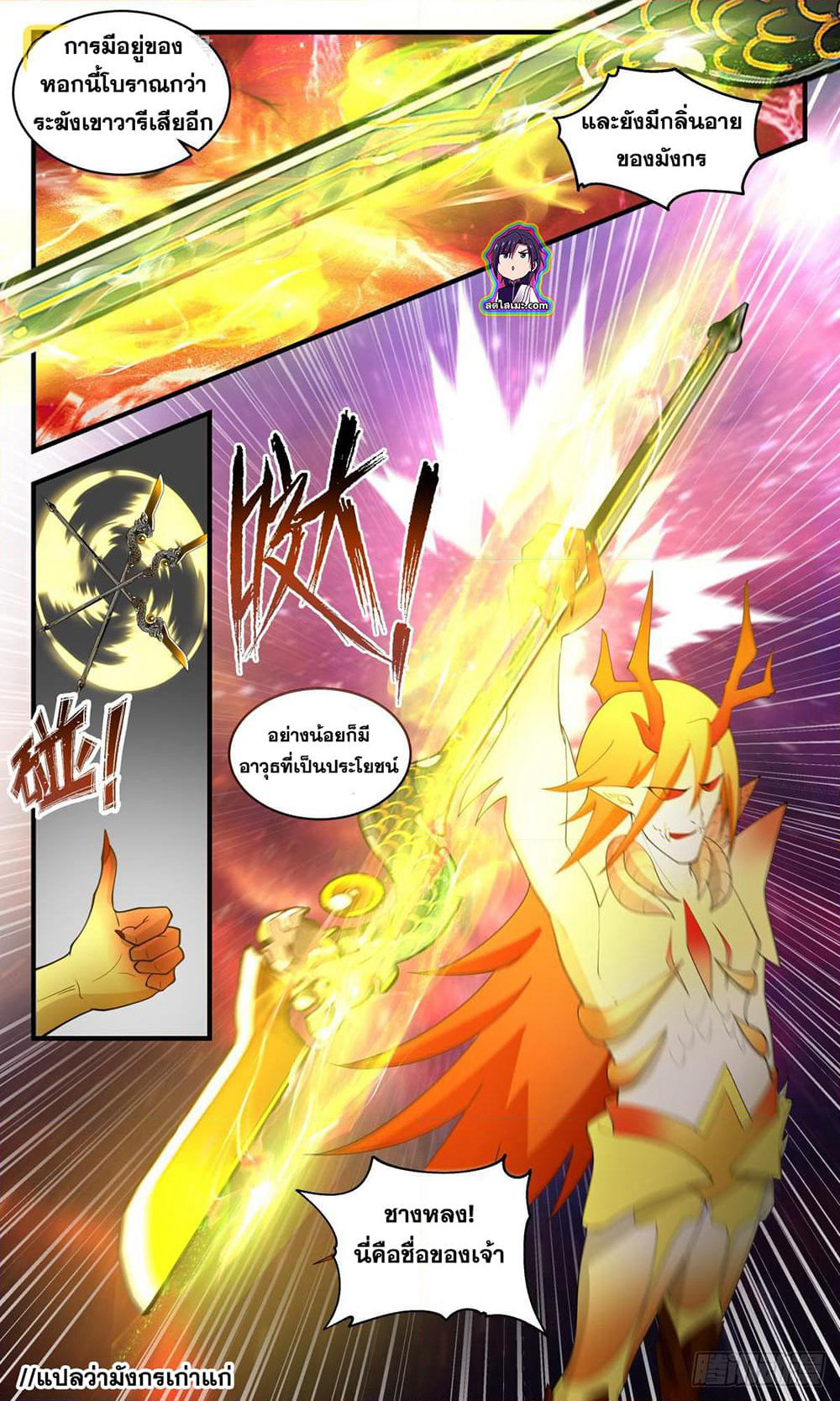 Martial Peak เทพยุทธ์เหนือโลก page 2