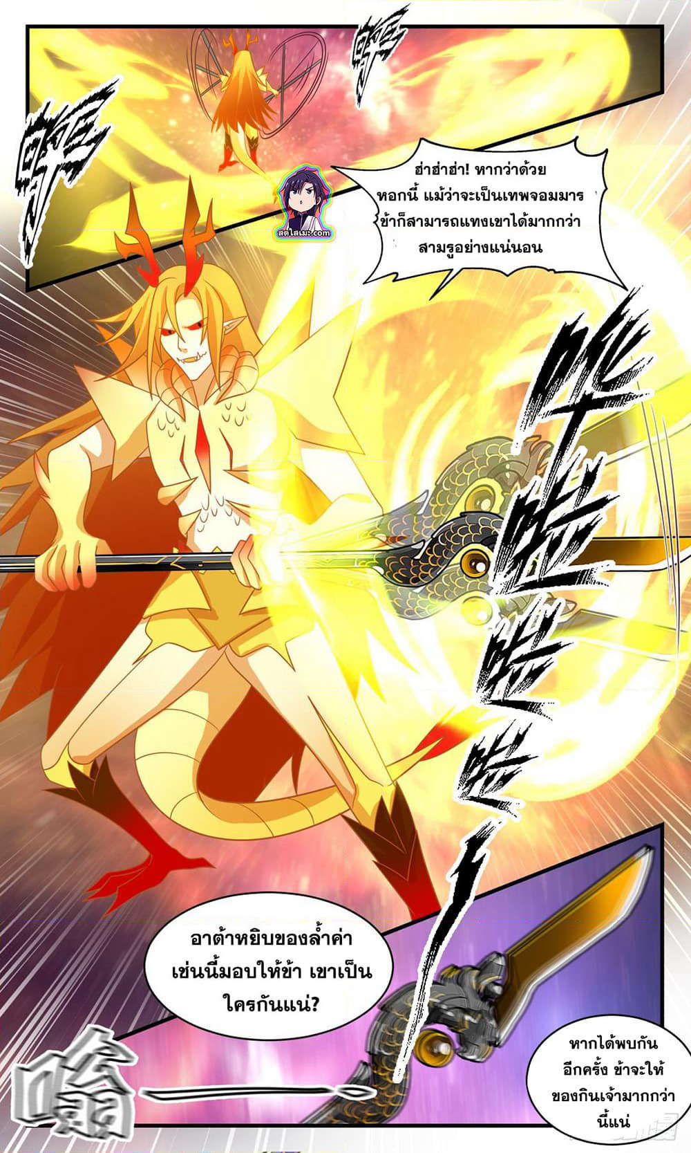 Martial Peak เทพยุทธ์เหนือโลก page 3