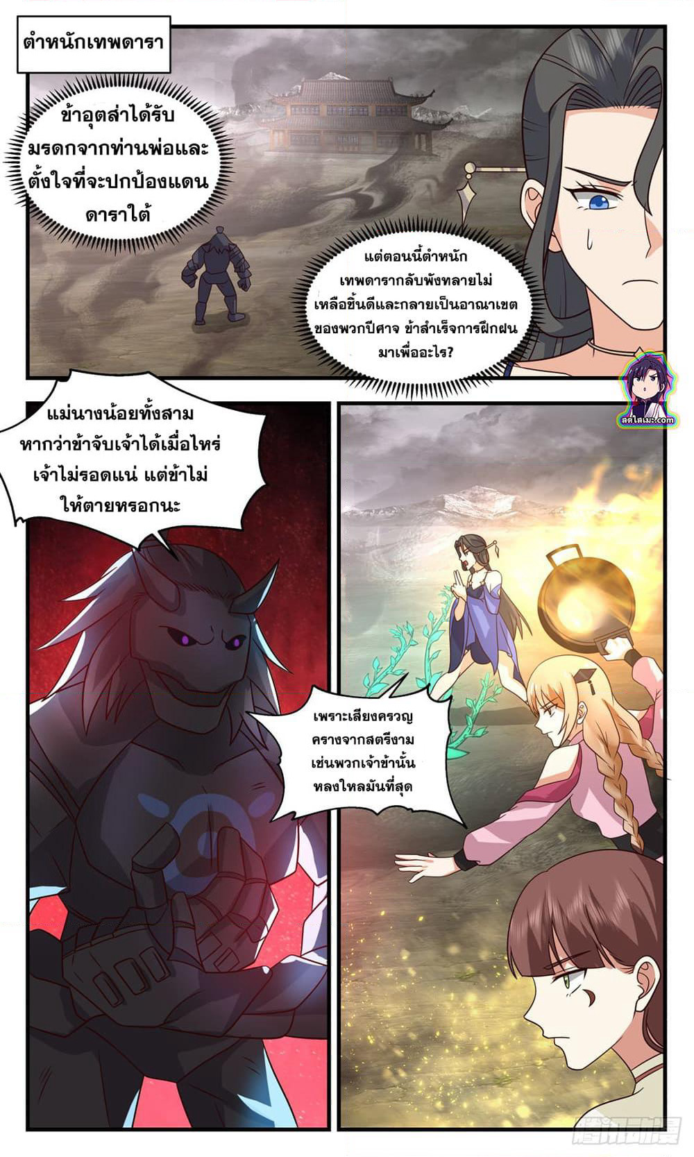 Martial Peak เทพยุทธ์เหนือโลก page 4