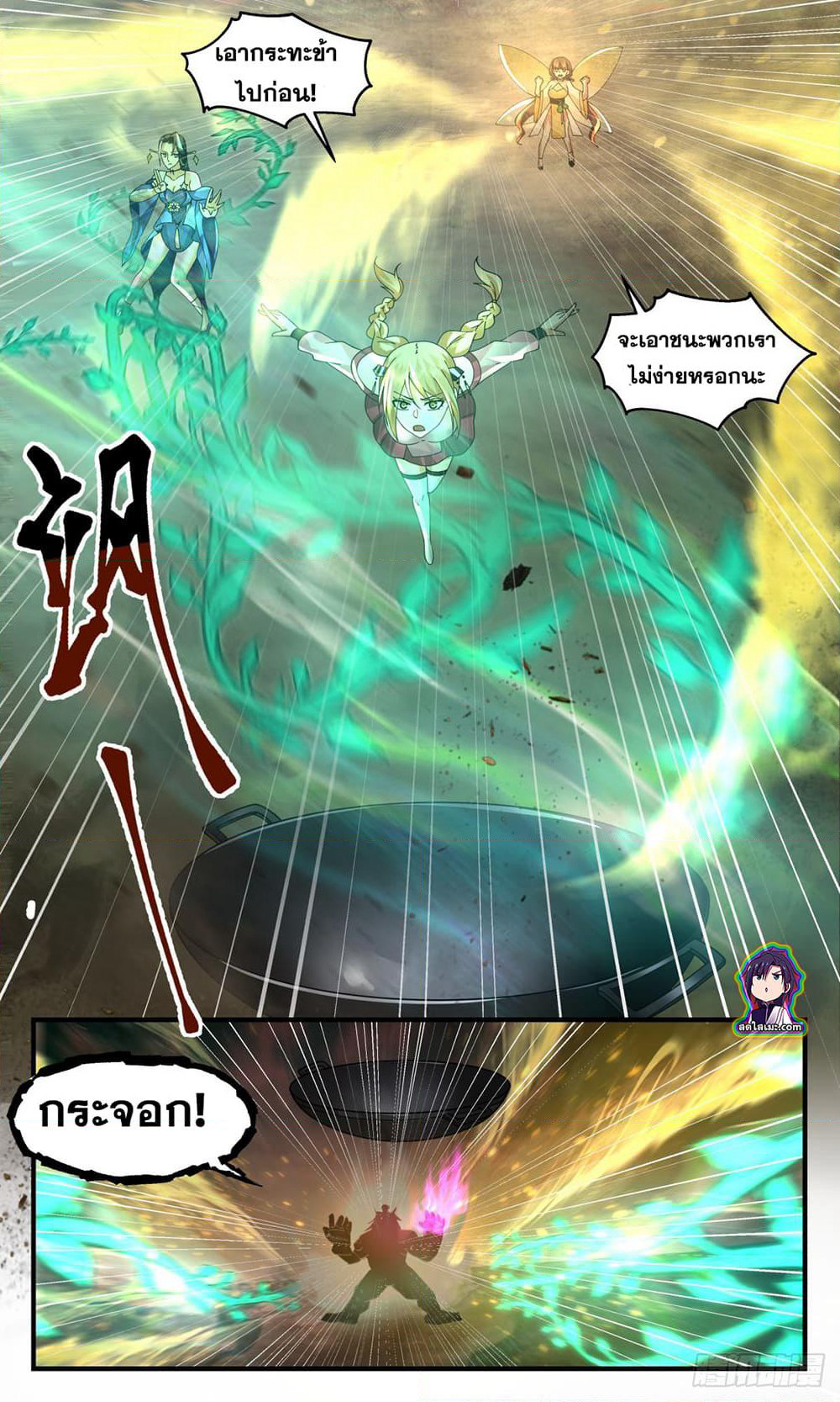 Martial Peak เทพยุทธ์เหนือโลก page 5