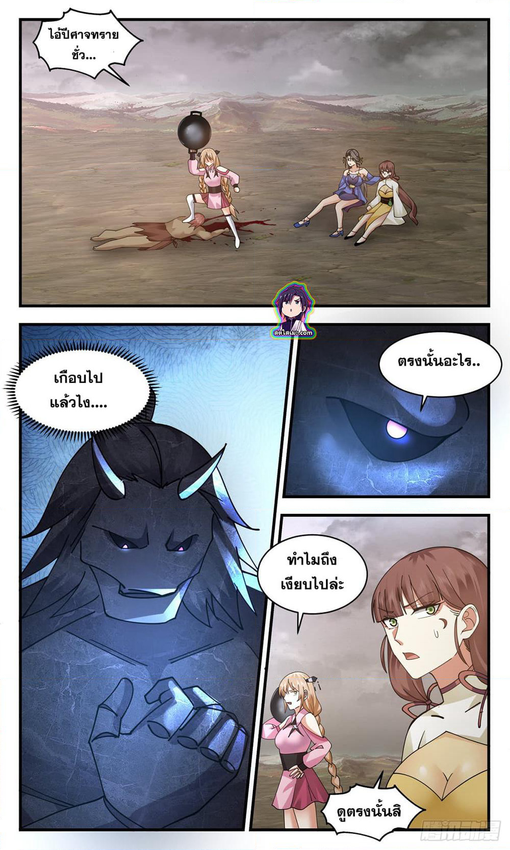Martial Peak เทพยุทธ์เหนือโลก page 9