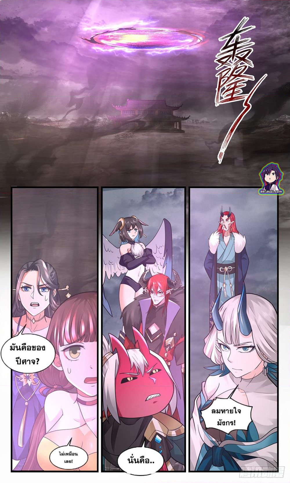 Martial Peak เทพยุทธ์เหนือโลก page 10