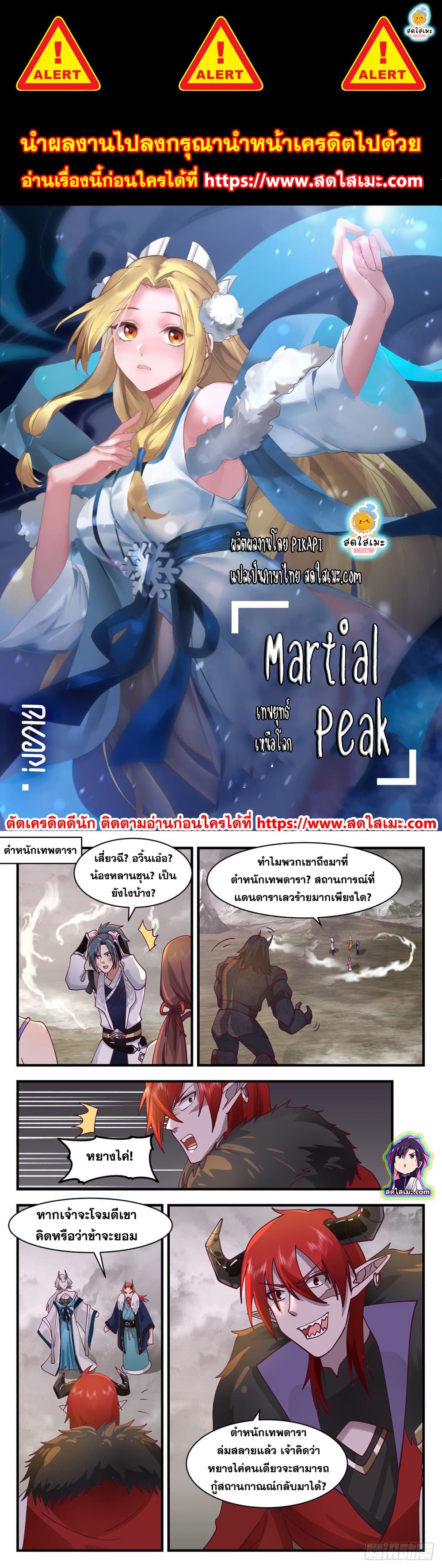 Martial Peak เทพยุทธ์เหนือโลก page 1