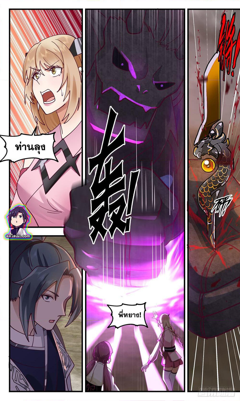 Martial Peak เทพยุทธ์เหนือโลก page 2