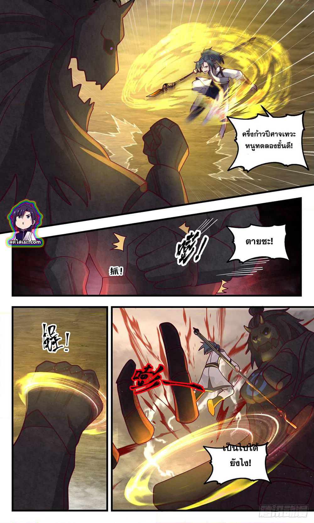 Martial Peak เทพยุทธ์เหนือโลก page 3