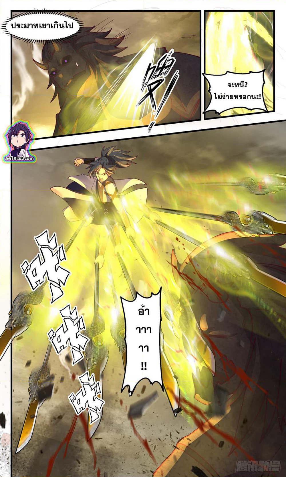 Martial Peak เทพยุทธ์เหนือโลก page 4