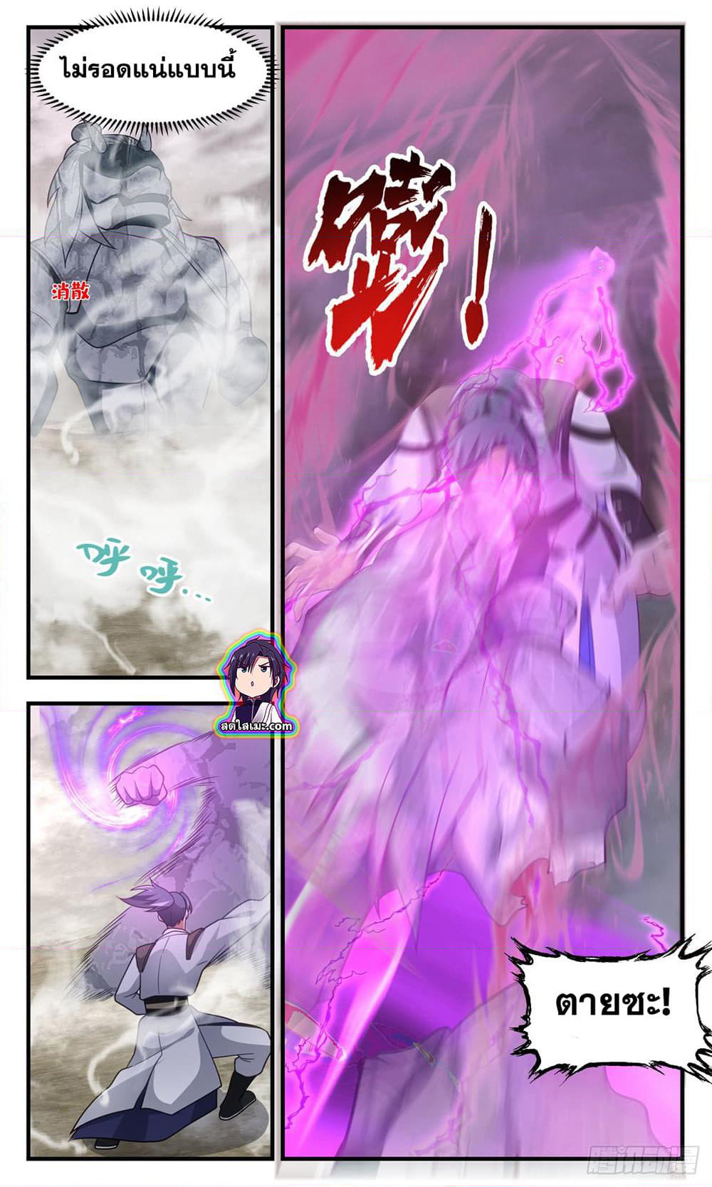Martial Peak เทพยุทธ์เหนือโลก page 5