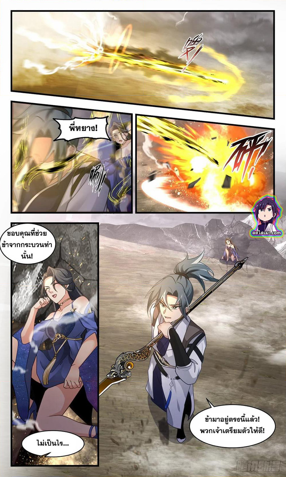 Martial Peak เทพยุทธ์เหนือโลก page 6