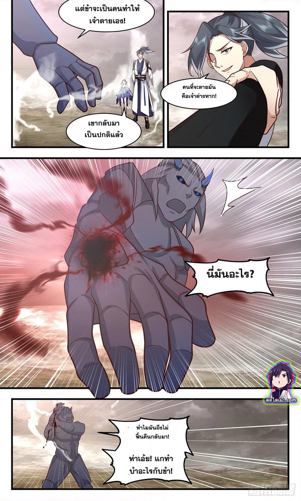 Martial Peak เทพยุทธ์เหนือโลก page 7