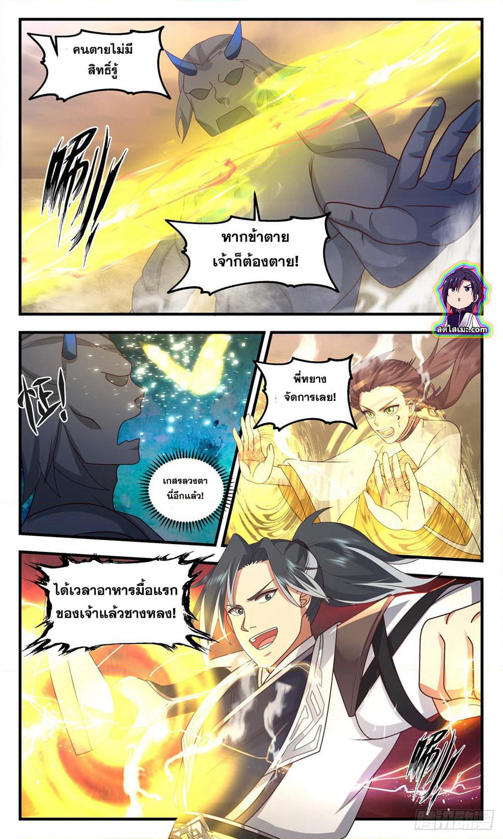 Martial Peak เทพยุทธ์เหนือโลก page 8