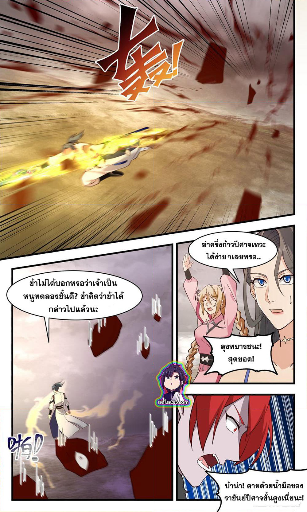 Martial Peak เทพยุทธ์เหนือโลก page 9