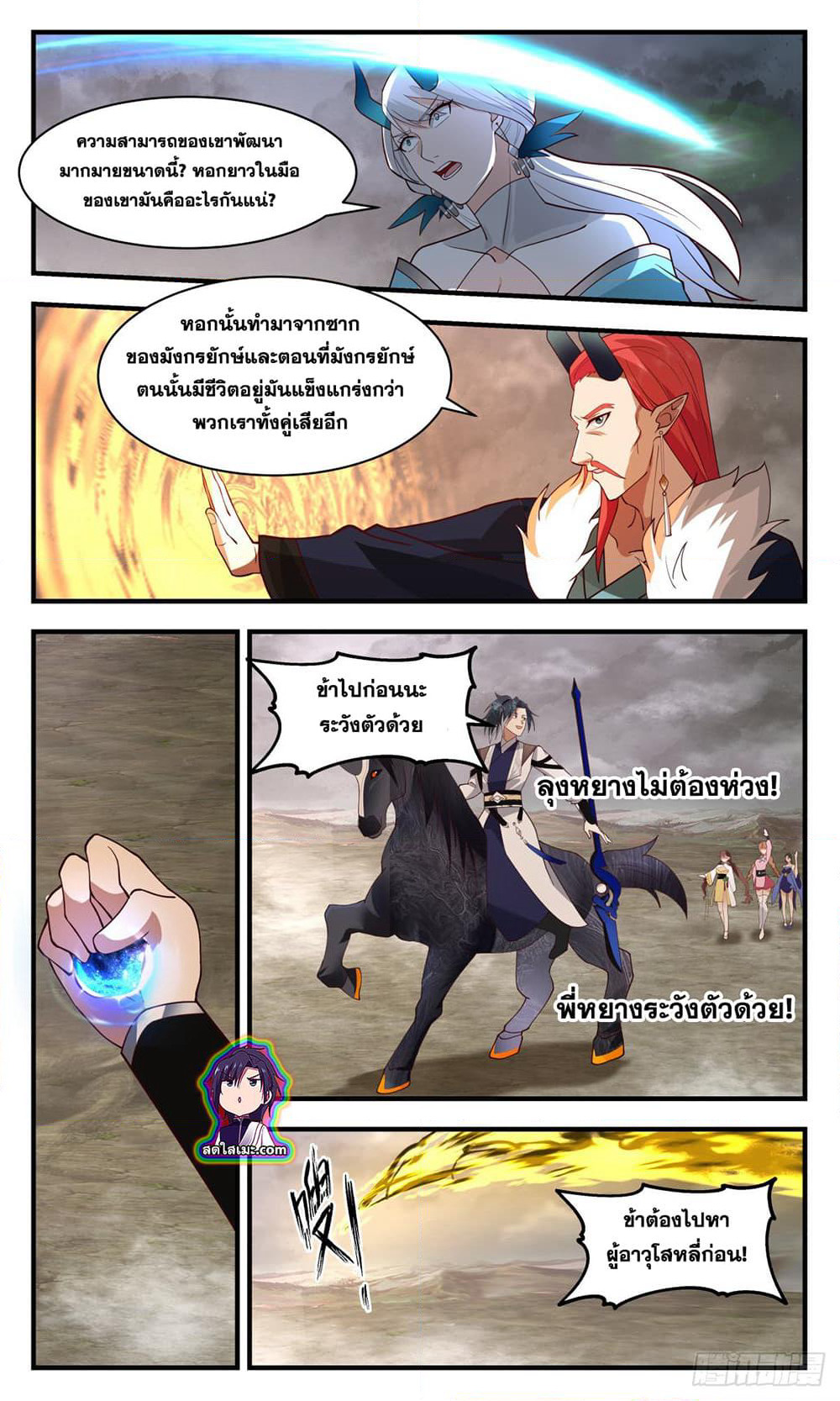 Martial Peak เทพยุทธ์เหนือโลก page 10