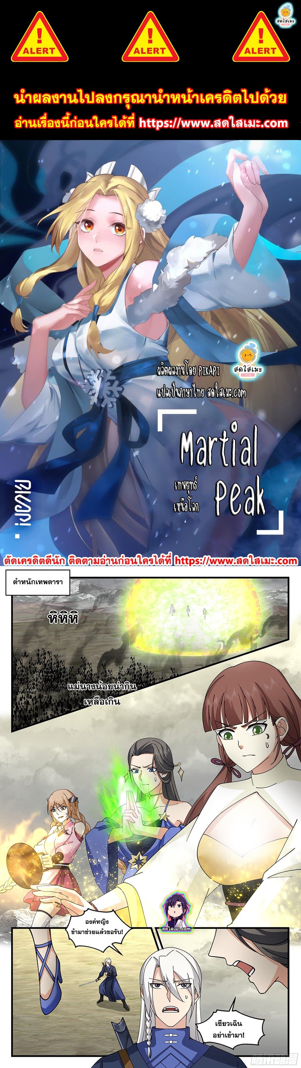 Martial Peak เทพยุทธ์เหนือโลก page 1