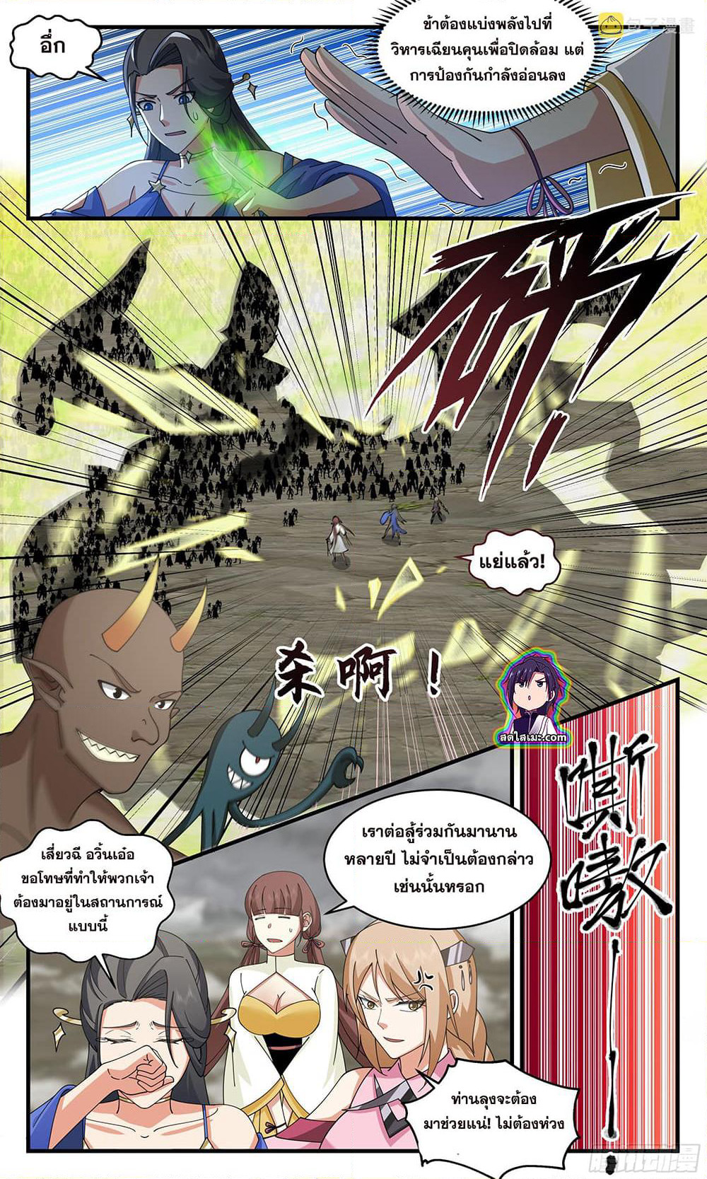 Martial Peak เทพยุทธ์เหนือโลก page 3