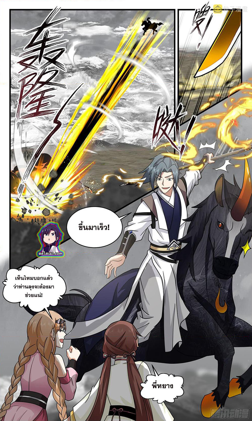 Martial Peak เทพยุทธ์เหนือโลก page 4