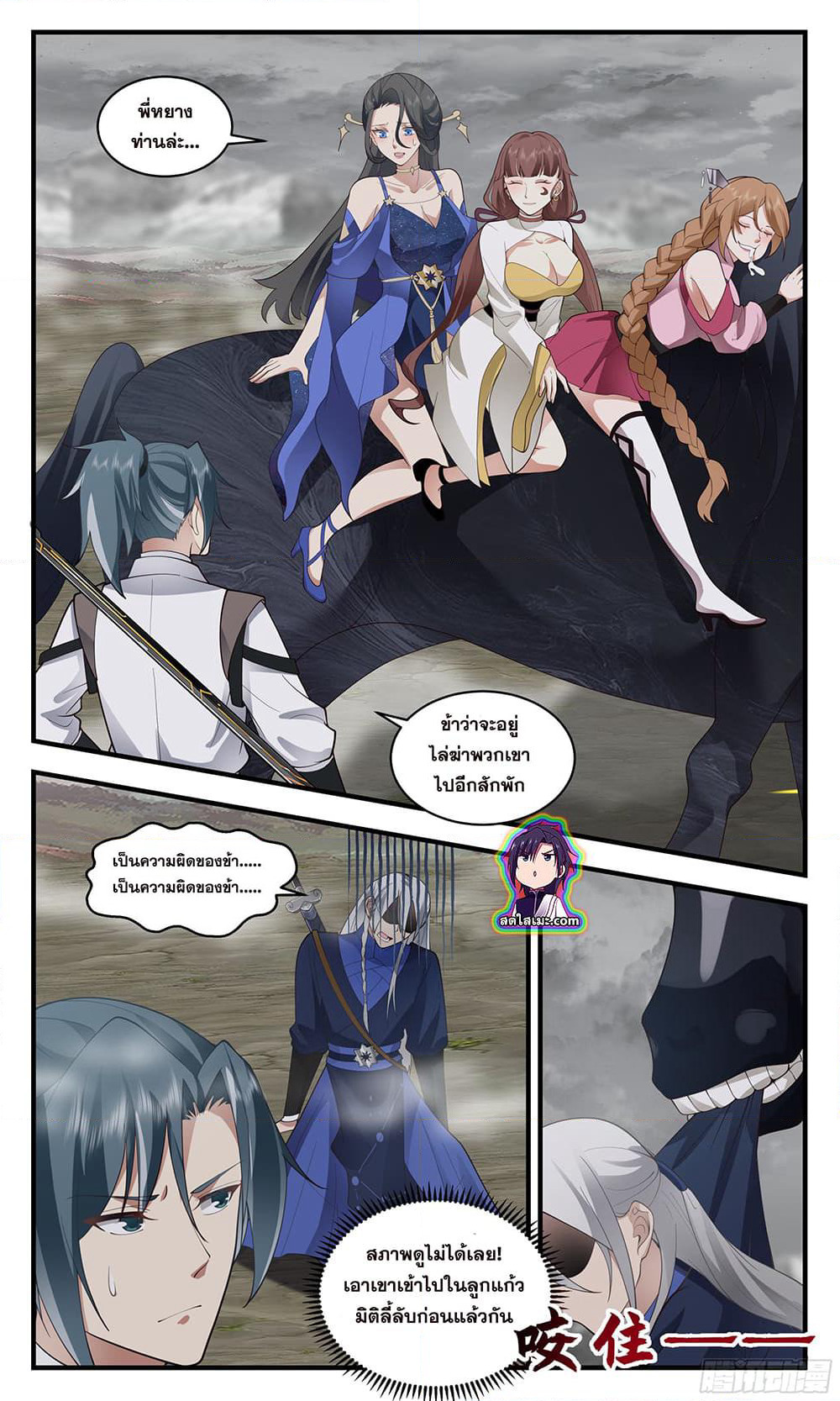 Martial Peak เทพยุทธ์เหนือโลก page 5