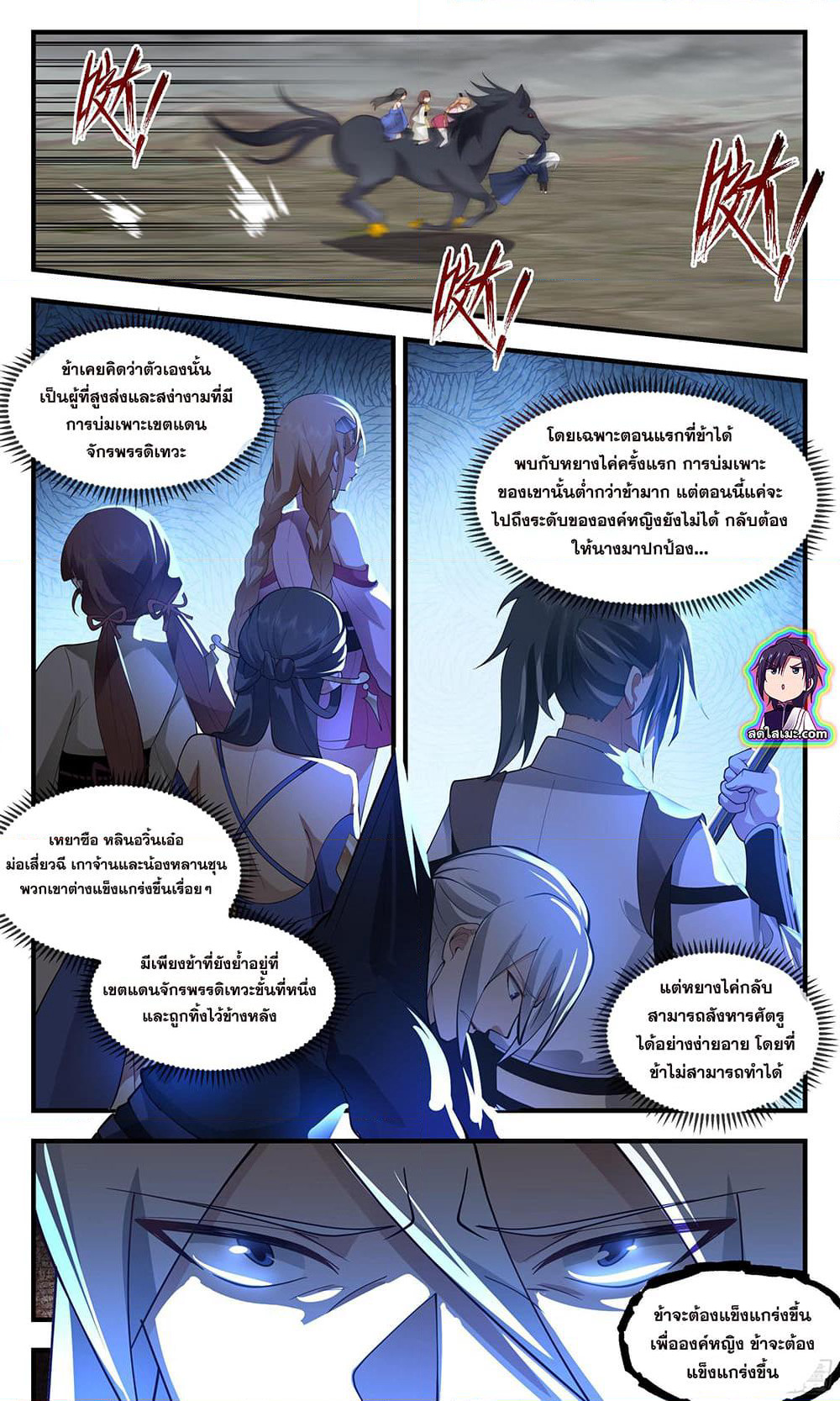 Martial Peak เทพยุทธ์เหนือโลก page 6