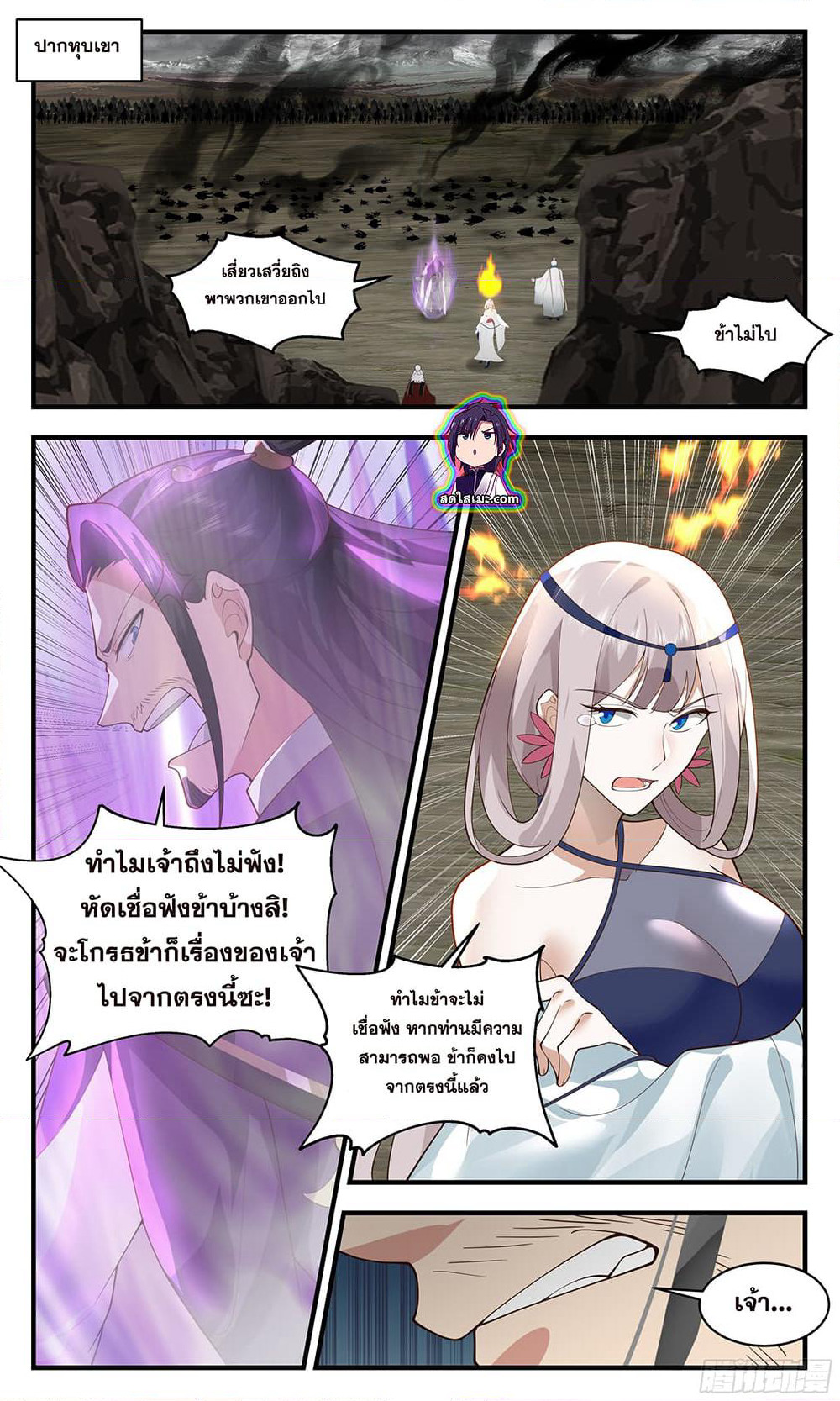 Martial Peak เทพยุทธ์เหนือโลก page 7