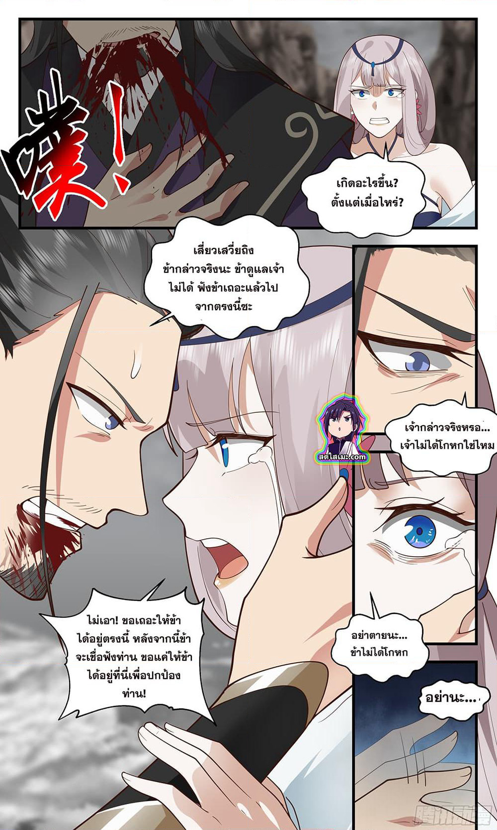 Martial Peak เทพยุทธ์เหนือโลก page 8