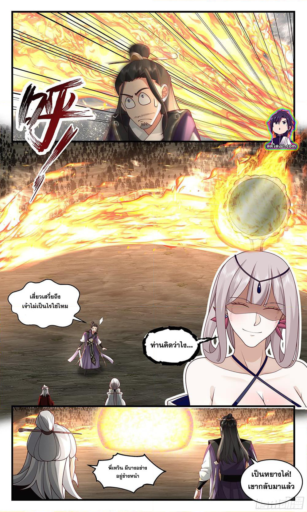 Martial Peak เทพยุทธ์เหนือโลก page 10