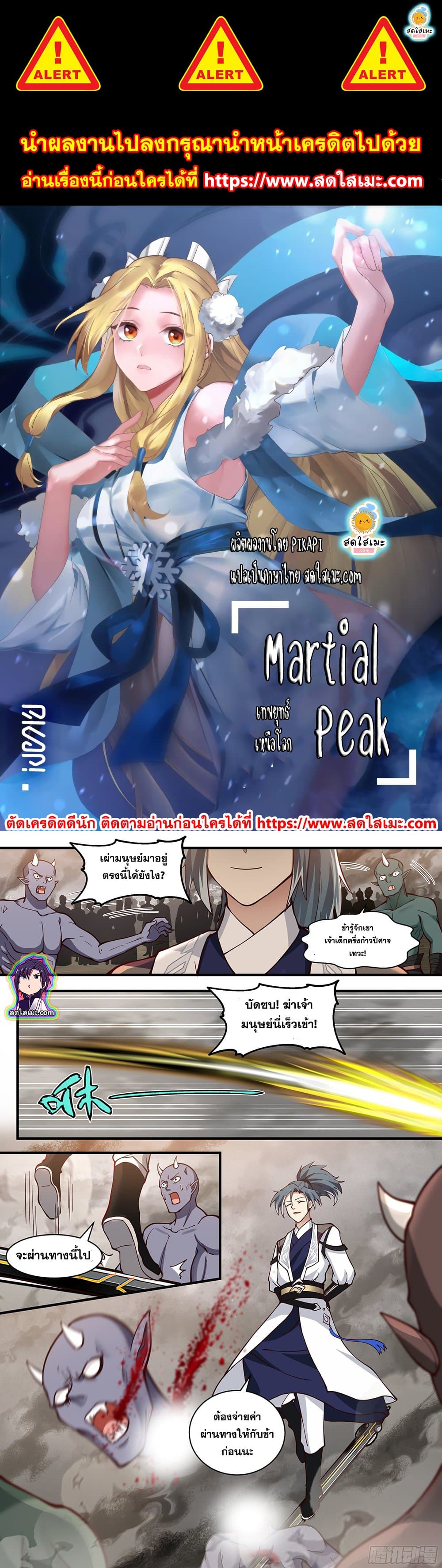Martial Peak เทพยุทธ์เหนือโลก page 1