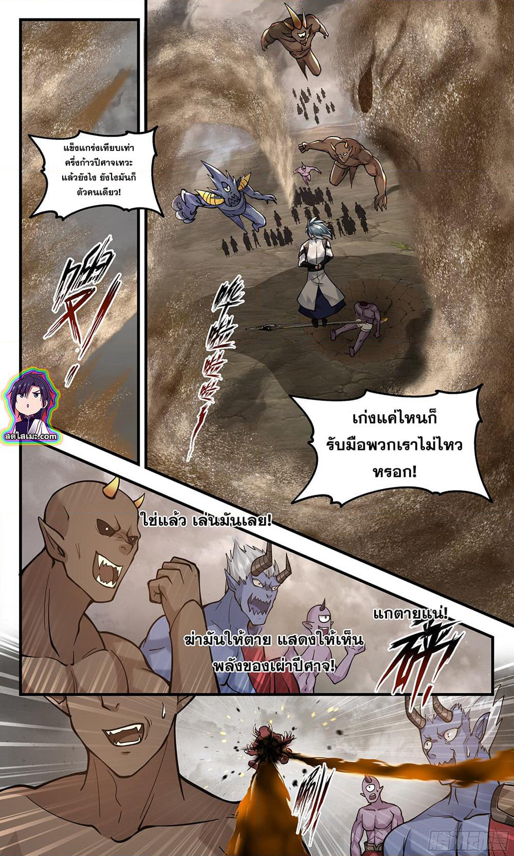 Martial Peak เทพยุทธ์เหนือโลก page 2