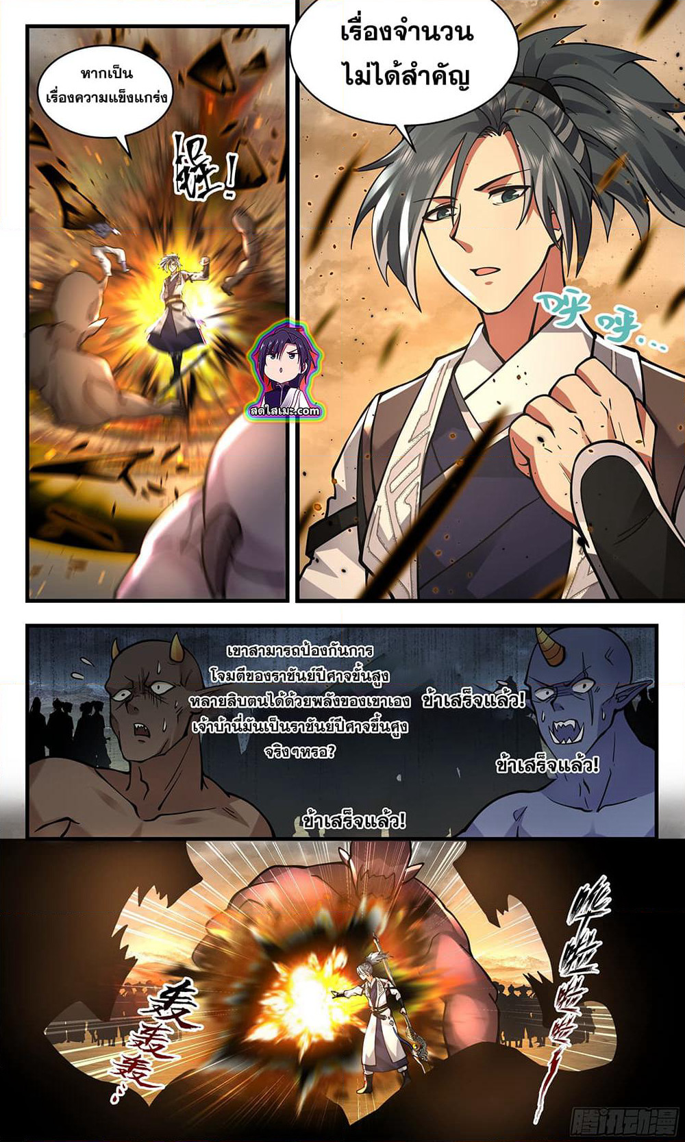 Martial Peak เทพยุทธ์เหนือโลก page 3