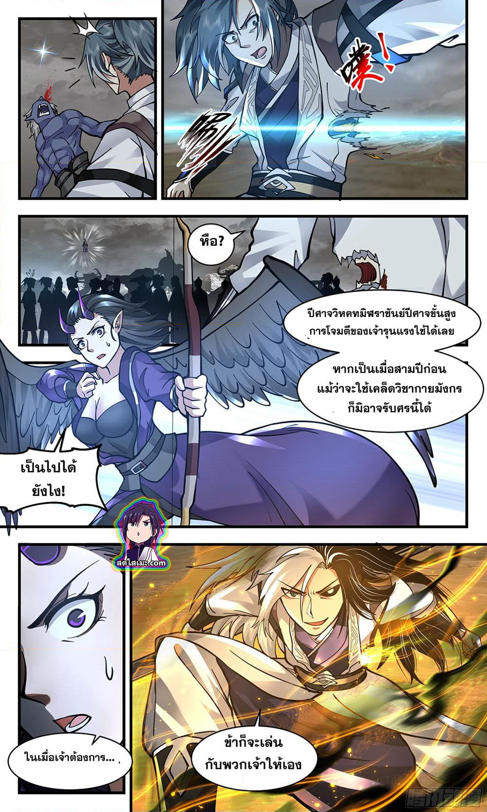Martial Peak เทพยุทธ์เหนือโลก page 4