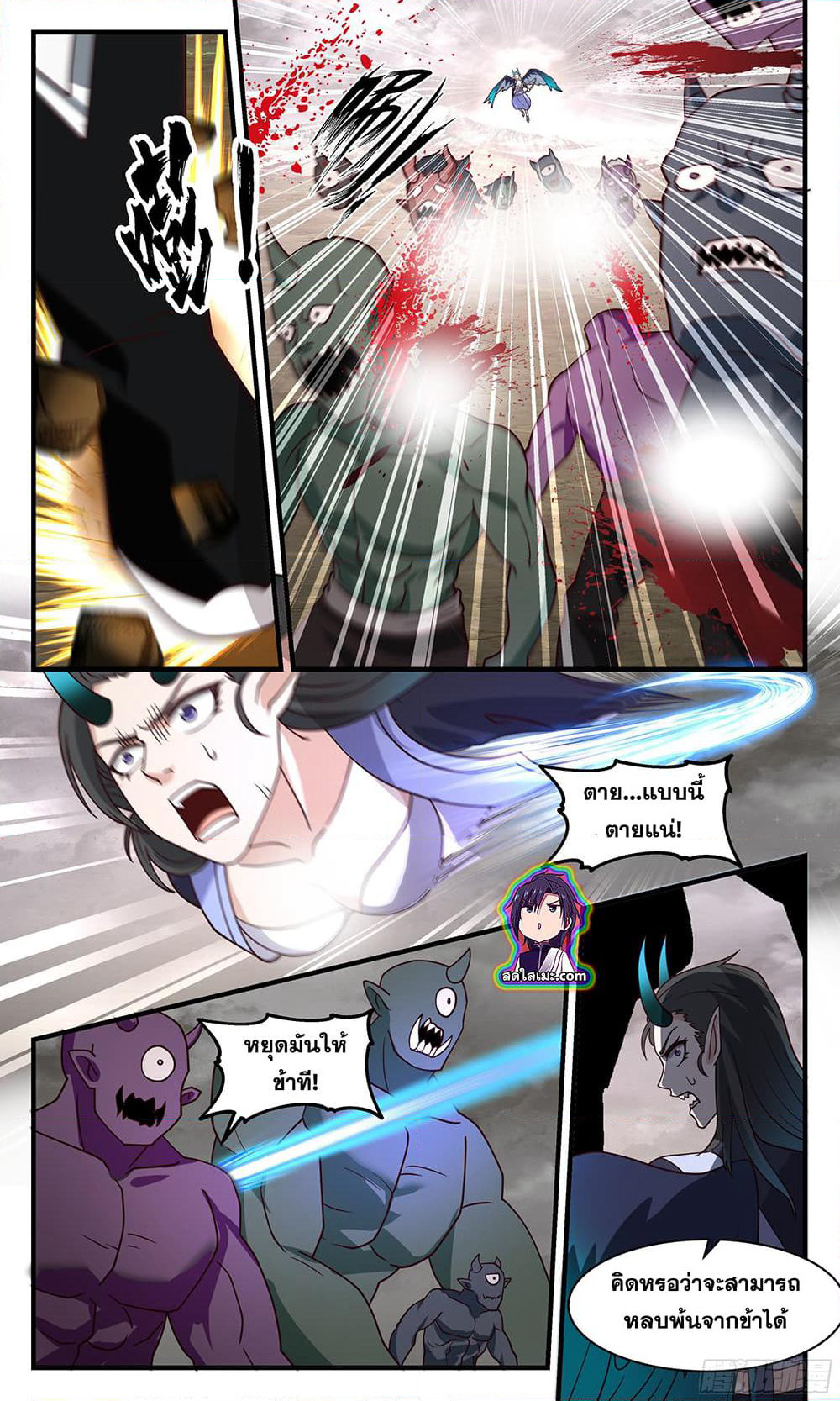 Martial Peak เทพยุทธ์เหนือโลก page 5