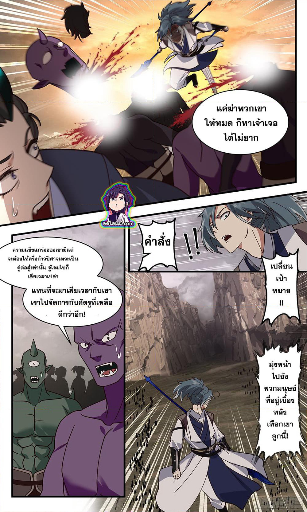 Martial Peak เทพยุทธ์เหนือโลก page 6