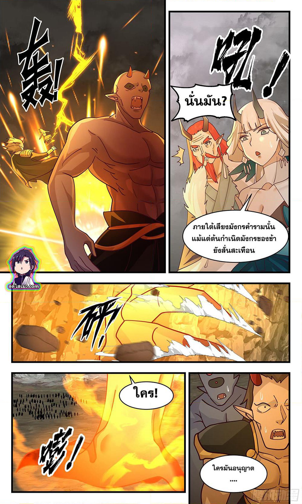 Martial Peak เทพยุทธ์เหนือโลก page 7