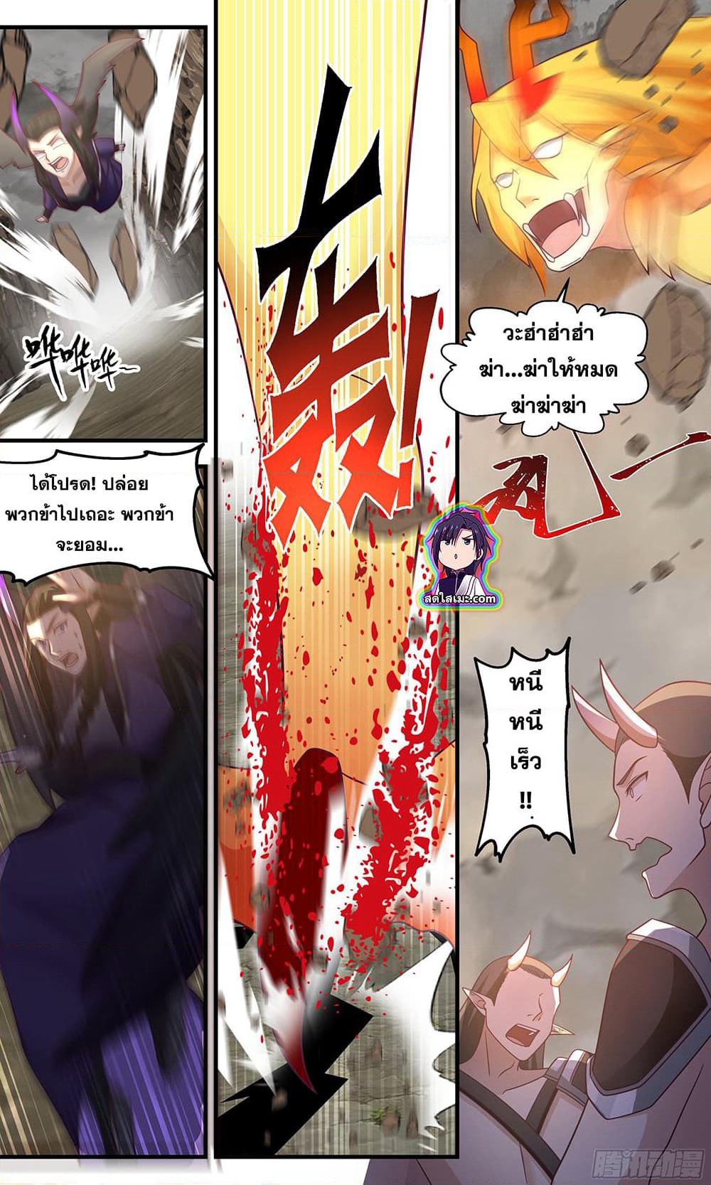 Martial Peak เทพยุทธ์เหนือโลก page 9
