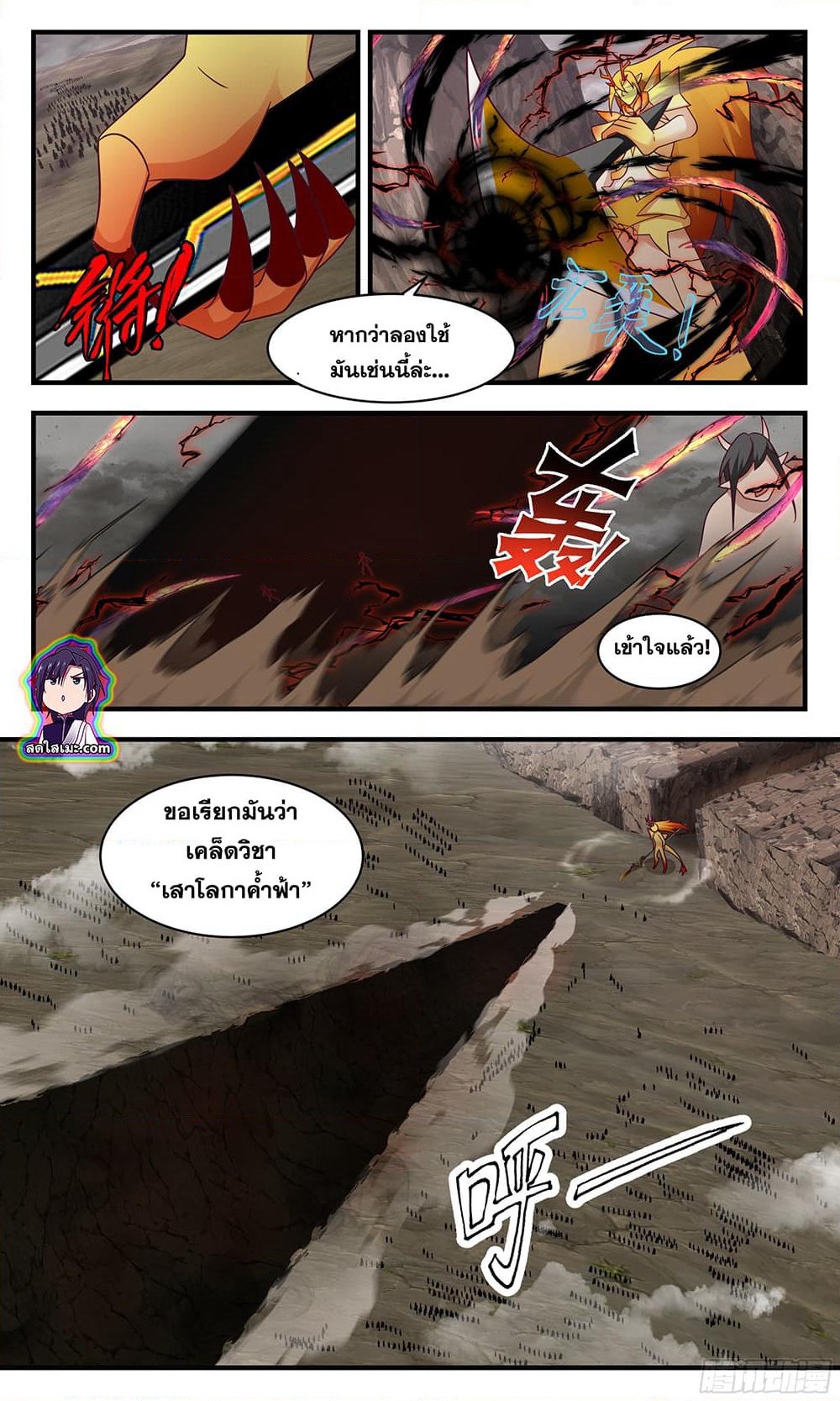 Martial Peak เทพยุทธ์เหนือโลก page 10