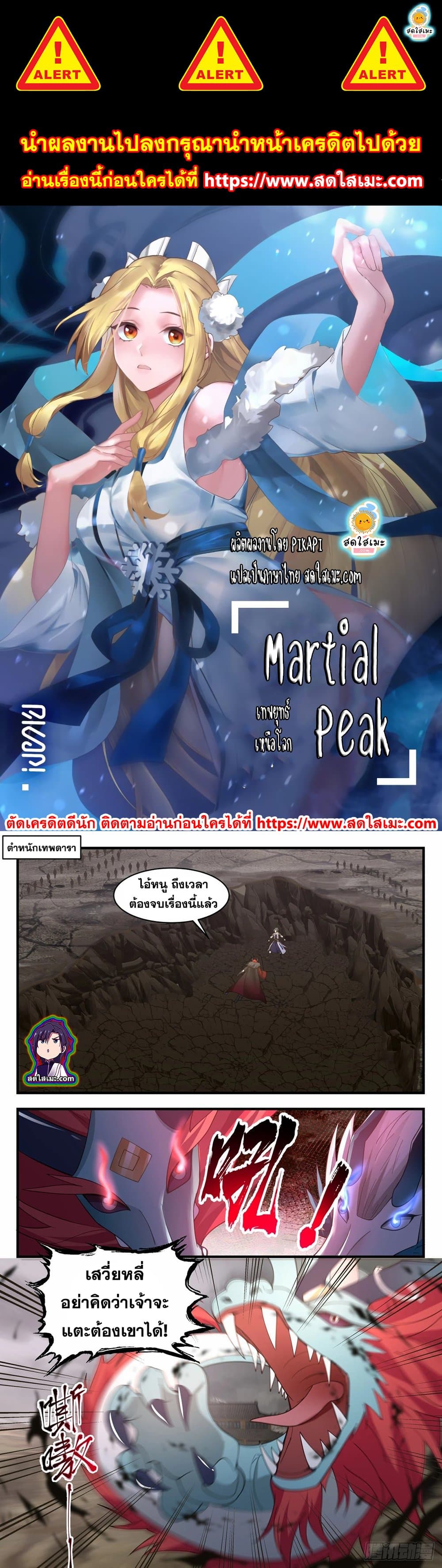Martial Peak เทพยุทธ์เหนือโลก page 1