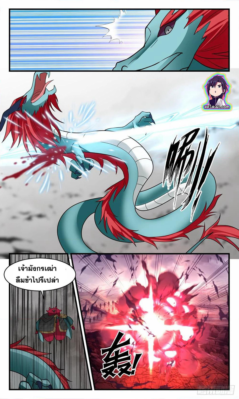 Martial Peak เทพยุทธ์เหนือโลก page 3