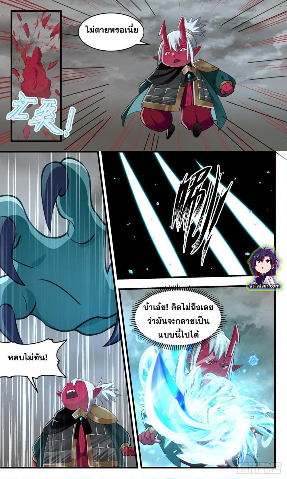 Martial Peak เทพยุทธ์เหนือโลก page 4