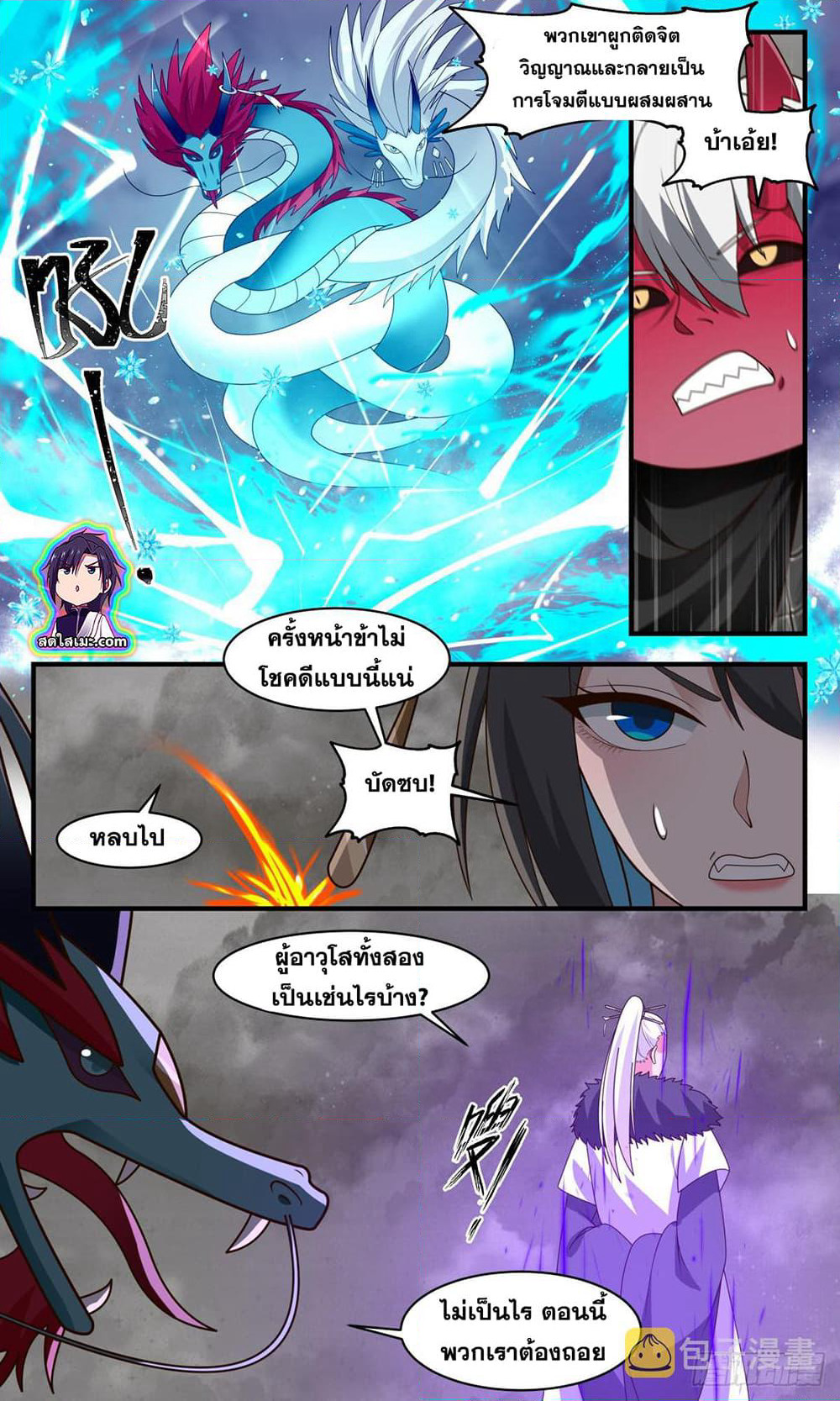 Martial Peak เทพยุทธ์เหนือโลก page 5