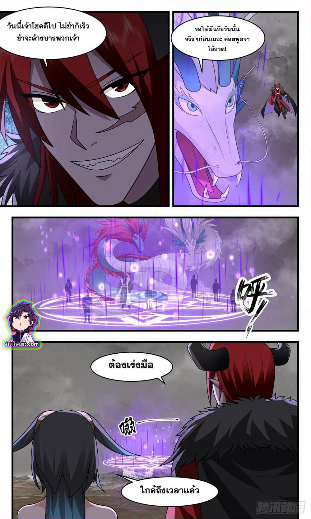 Martial Peak เทพยุทธ์เหนือโลก page 6