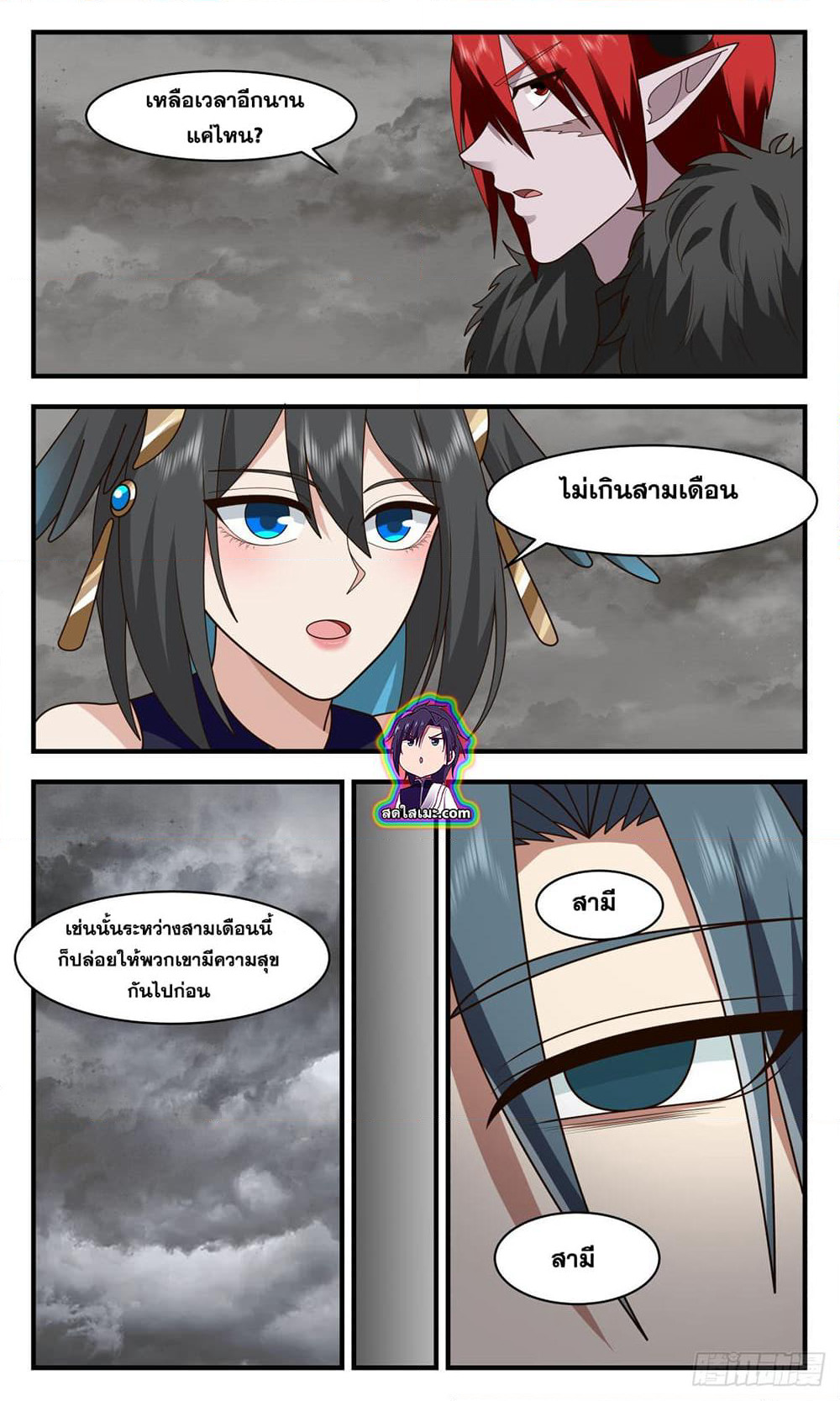Martial Peak เทพยุทธ์เหนือโลก page 7