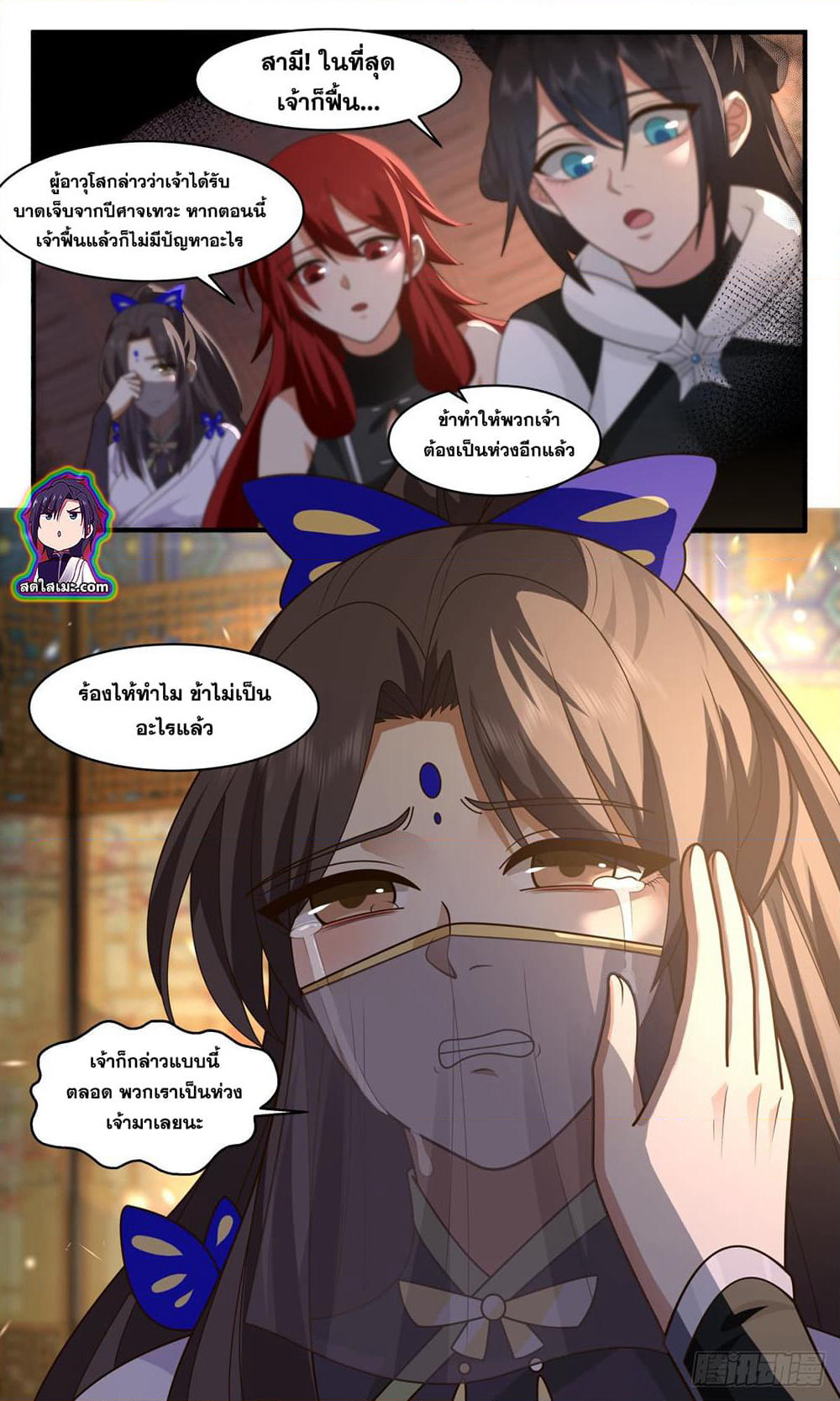Martial Peak เทพยุทธ์เหนือโลก page 8