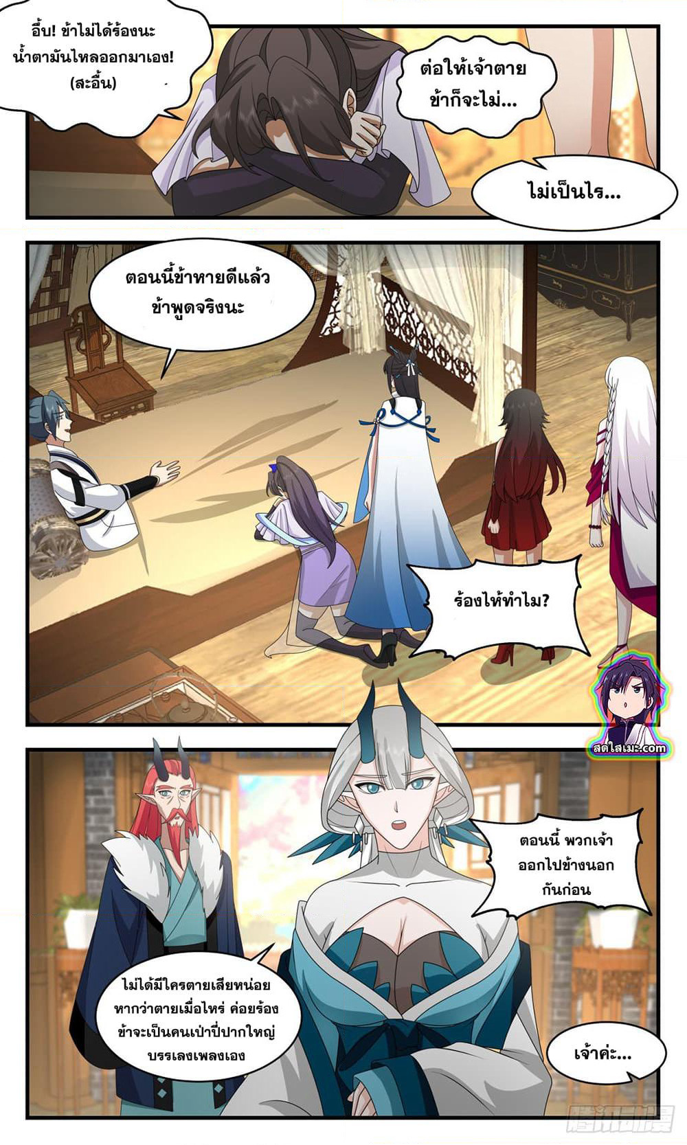 Martial Peak เทพยุทธ์เหนือโลก page 9