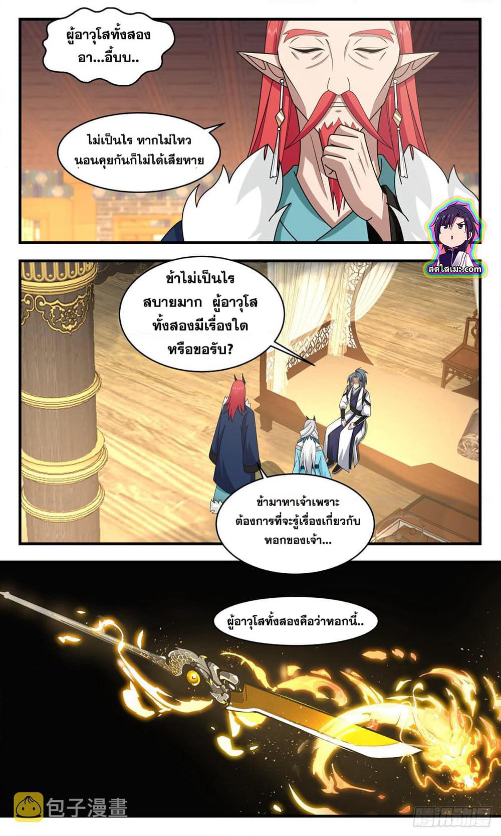Martial Peak เทพยุทธ์เหนือโลก page 10